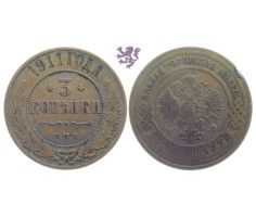 3 kopecks, 1911. Nicholas II