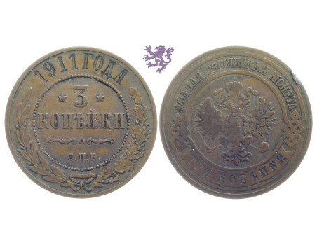 3 kopecks, 1911. Nicholas II