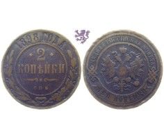 2 kopecks, 1898. Nicholas II