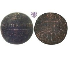 2 kopecks, 1801. Pavel I