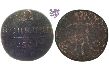 2 kopecks, 1801. Pavel I