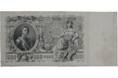 500 rubles, 1912.