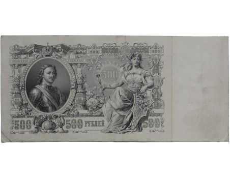 500 rubles, 1912.