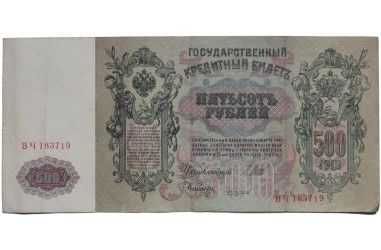 500 rubles, 1912.