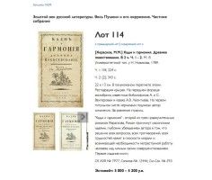 1789. Кадм и Гармония, древнее повествование 2