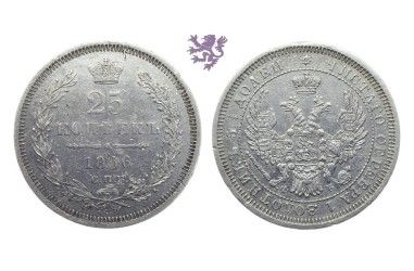 25 Kopecks, 1856. Aleksandr II