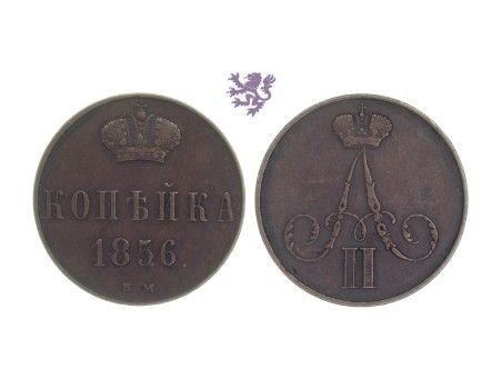 1 Kopecks, 1856. Aleksandar II
