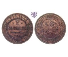 2 Kopecks, 1914., Nikolai II