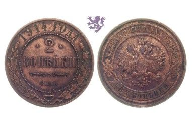 2 Kopecks, 1914., Nikolai II