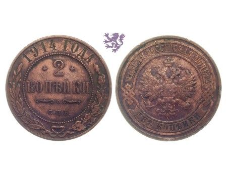 2 Kopecks, 1914., Nikolai II