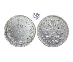 20 kopeks, 1915.