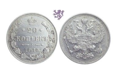 20 kopeks, 1915.