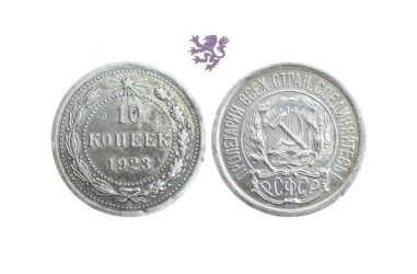 10 Kopecks, 1923.