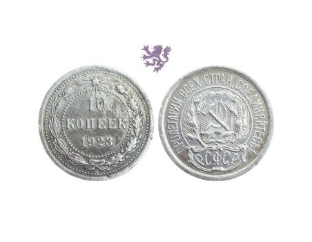 10 Kopecks, 1923.