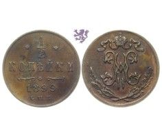1/2 kopecks, 1899. Nicholas II